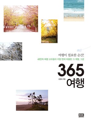 cover image of 365 여행